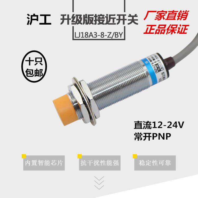 电感式圆柱型金属接近开关LJ18A3-8-Z/BY直流PNP三线常开传感器