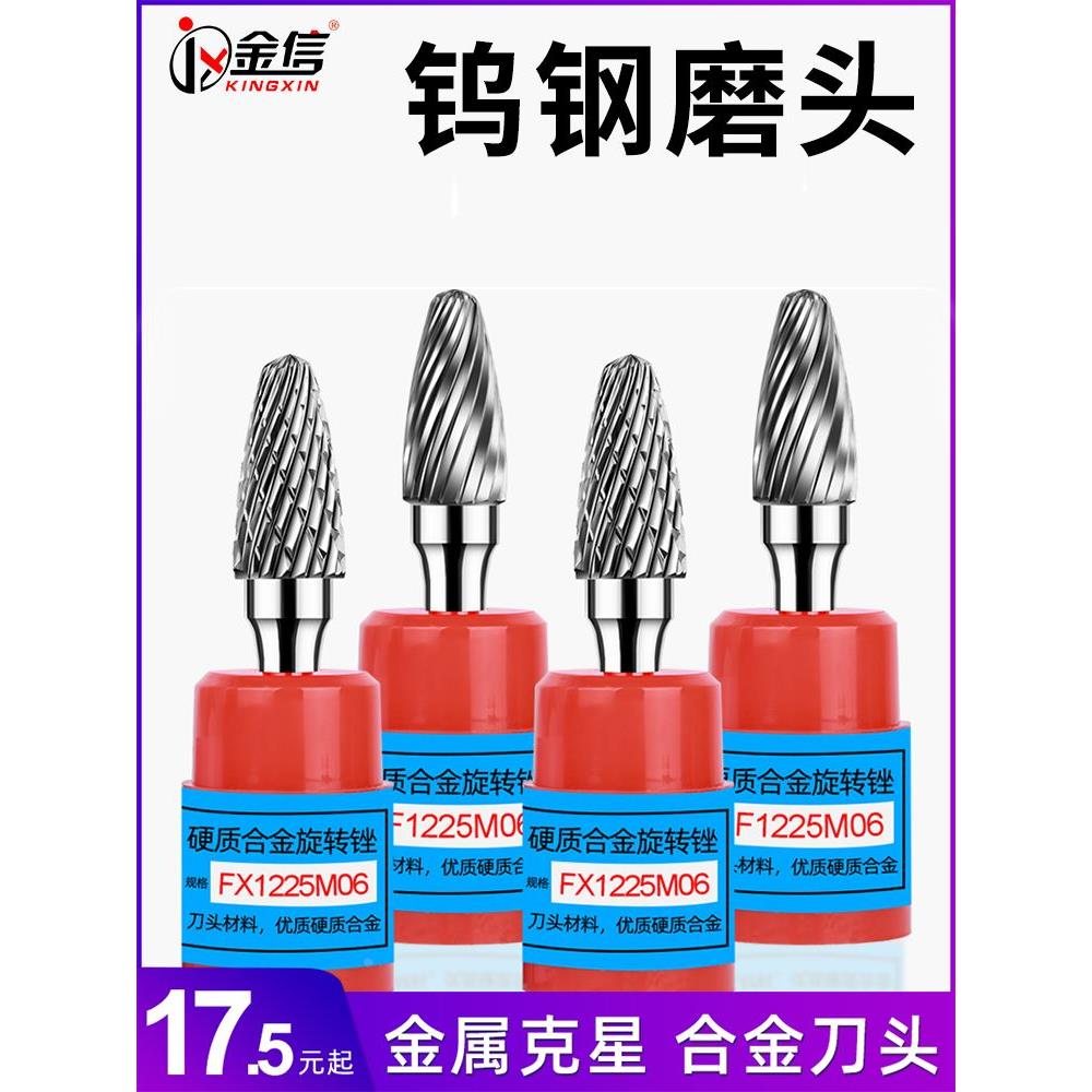 钨钢打磨头硬质合金旋转锉F0618/0818/1020合金钢1225M06锉刀铣刀