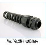 PG9耐扭式电缆防水接头防折弯角电缆固定头电缆葛兰锁头堵头 优质