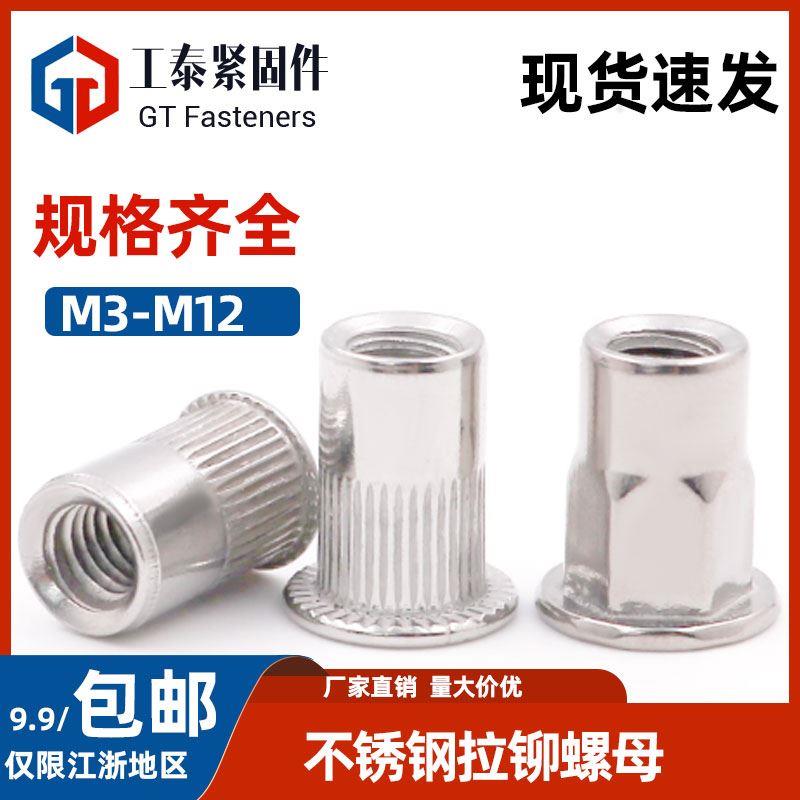 304不锈钢/镀锌拉铆螺母平头小沉头竖条纹半/全六角拉铆M3M4M8M10
