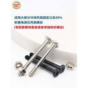 机箱水冷排风扇长螺丝6#32电源手拧加长固定螺钉带螺母减震M3.5