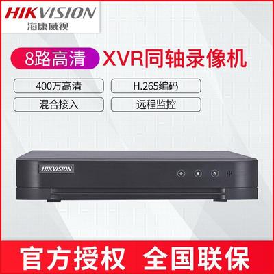 海康威视DS-7808HQH-k1  8路同轴模拟硬盘录像机 高清DVR监控主机