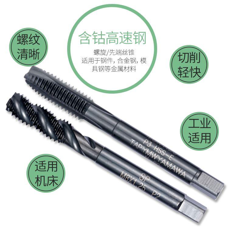 tap ymw yamawa螺旋丝锥机用先端丝攻钢件专用攻牙丝攻M2M3M4m6m8