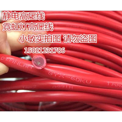 。双层绝缘高压线静电高压线60KV 霓虹灯高压线 GYX-1平方外径7MM