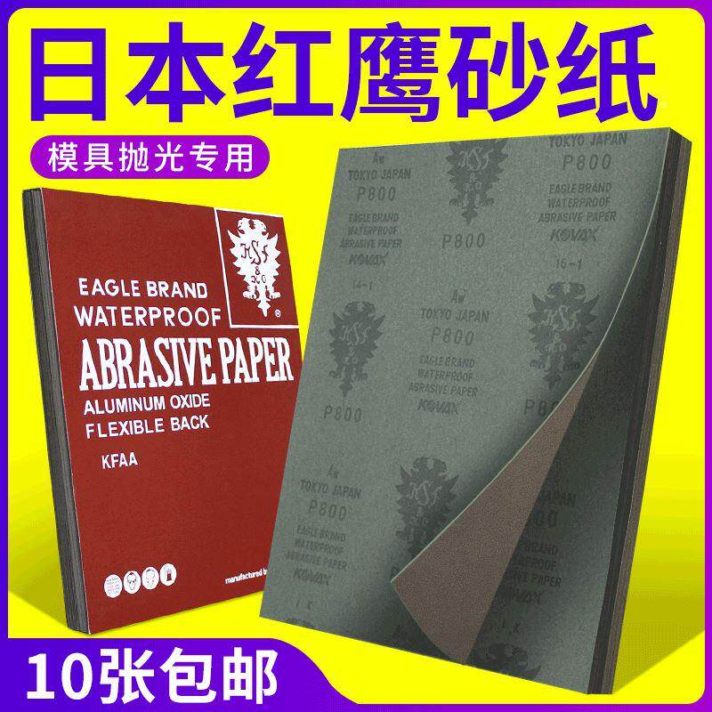 日本红鹰砂纸进口400耐磨模具抛光320沙纸打磨工具600目砂皮沙皮