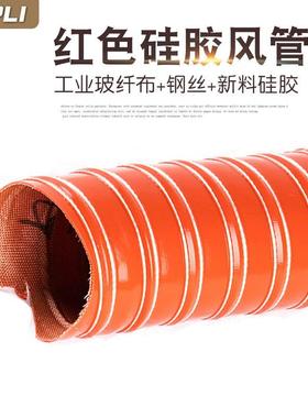 红色硅胶风管 耐高温排风管 热风管 硅胶布管25mm/32/43/51/63/75