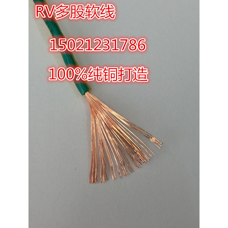 。起帆电线 国标正品 RV0.75 RV24/0.20mm黄绿双色接地线BVR0.75