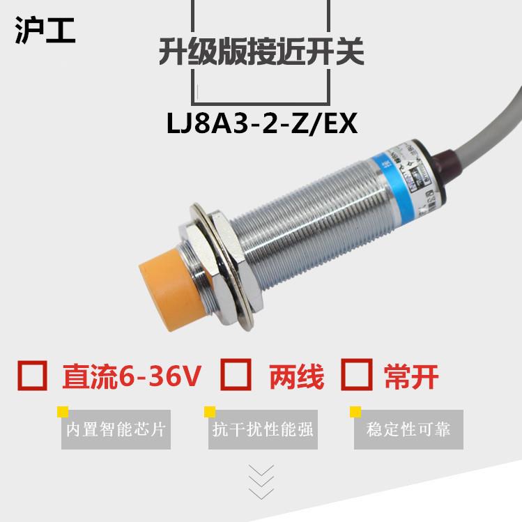 电感式接近开关LJ8A3-2-Z/EX金属感应传感器24V36V直流二线常开M8