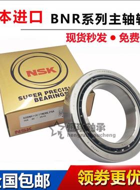 NSK高速主轴轴承30 35 40 45 50 55 60 65 70 75 80 85 90 BNR 10