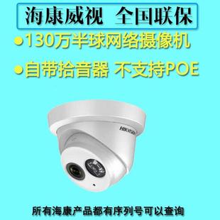 130万高清录音网络摄像机不带POE监控IPC 海康威视DS 2CD3310FD