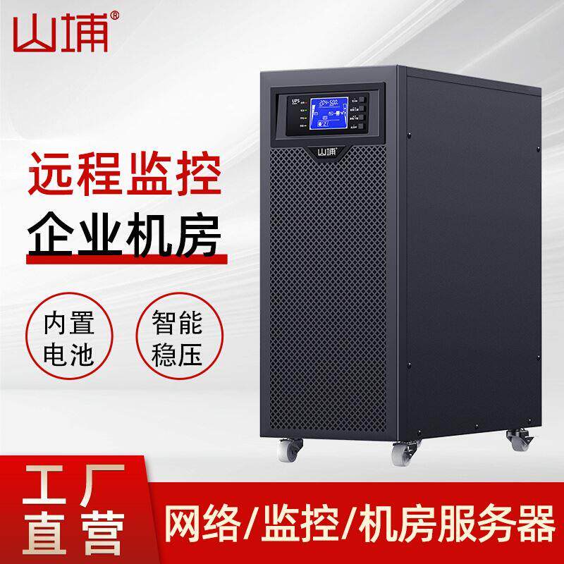 ups不间断电源220v主机工业服务器机房9kw在线式停电备用C10K
