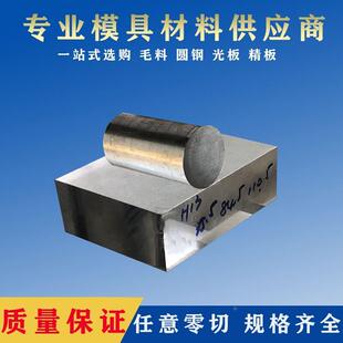 45号钢板p20模具钢材cr12mov光板精板dc53圆棒h13精料a3铁板skd11