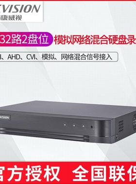 海康威视8路16路32路同轴高清硬盘录像机 DS-7832HQH-K2 主机DVR