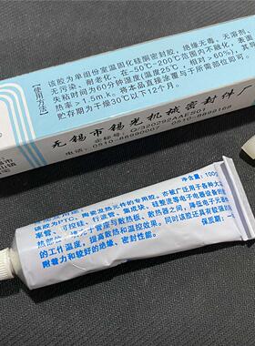 锡光硅酮导热胶乳白色散热膏可粘结固化电脑CPU导热硅胶脂100克