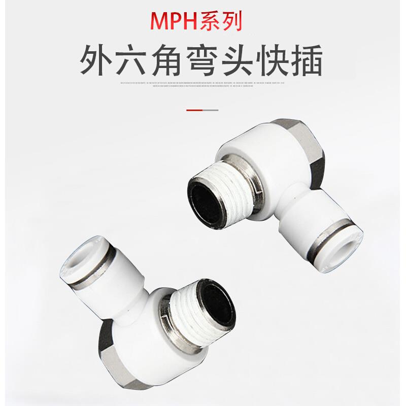 气动快速接头快插气缸外六角气管PH4-M5 6-02 8-01螺纹弯头接头