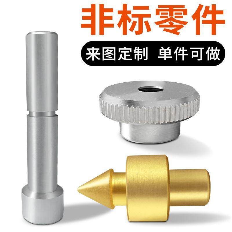 走心机不锈钢件铜材质铝件加工定制源头厂家价格低廉