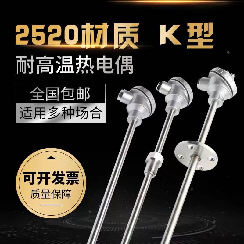 WRN/WZP-130/230 K型PT100不锈钢热电偶热电阻测高温度传感器探头