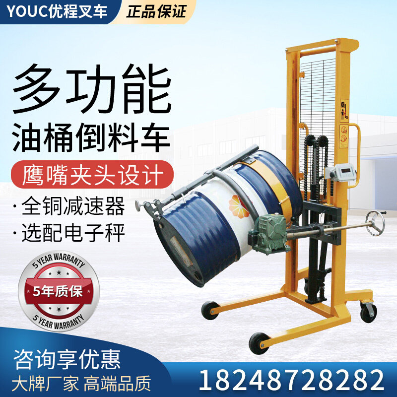 。优程叉车油桶升高倒料车圆桶装卸车称重液压叉车铁桶塑料桶搬运
