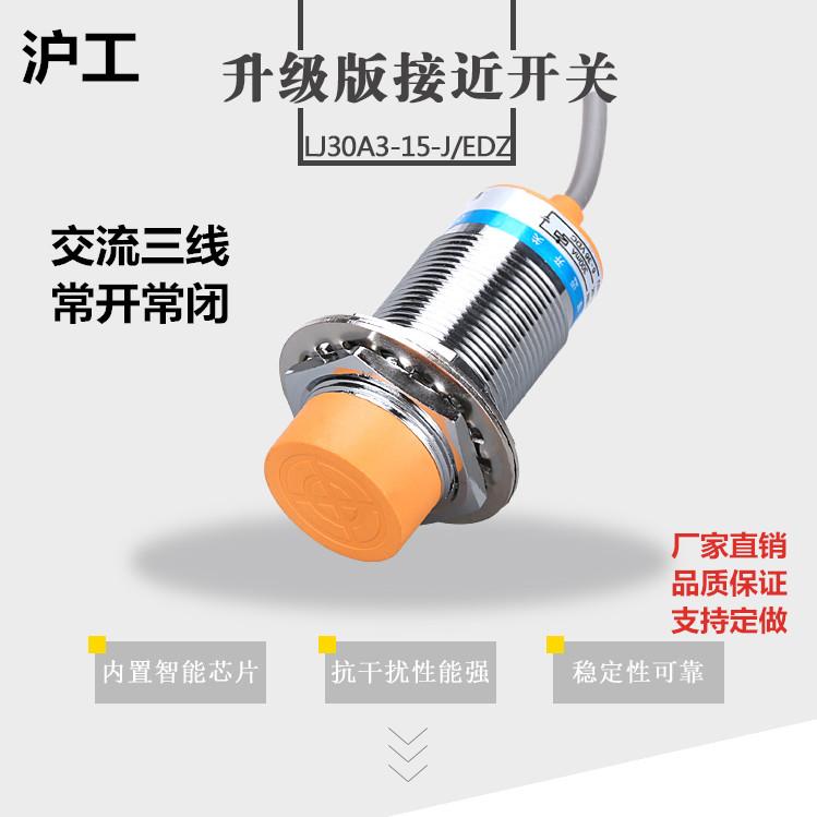 电感式接近开关传感器m30交流三线常开常闭220V LJ30A3-15-J/EDZ