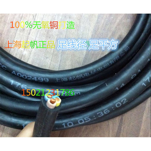 。上海起帆纯铜防水线JHS3芯X4平方3*4橡皮线橡胶线阻水线耐磨
