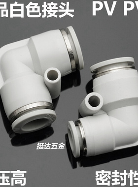 。精品白色气动接头PV-4 6 8 10 12 14 16mm二通气管变径弯头PVG