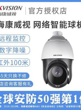 海康威视监控摄影头200万4G室外网络高速变焦球机4223IW-D/GLT