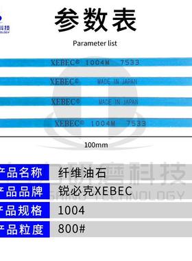 日本锐必克XEBEC纤维油石老款1004M特别蓝 深蓝色模具抛光油石条