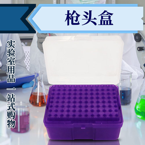 。10ul200ul1ml5ml10ml 60/96/100孔吸头盒枪头盒吸嘴TIP头盒