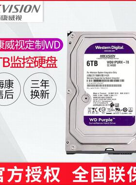 海康威视监控录像机专用4T 6T硬盘西数紫盘WD62PURX-78 WD40PURX