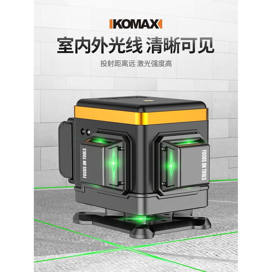 德国KOMAX贴墙仪水平仪红外线高精度强光细线激光水准仪器三脚架