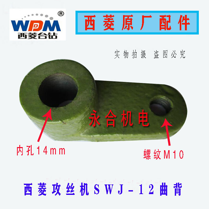。原厂原装西菱攻丝机钻床弹簧头曲背曲柄SWJ-12/SWJ-16SWJ-24配