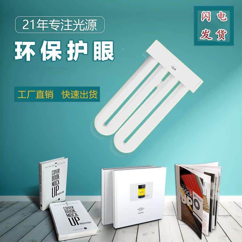 9w/11w/13w/15w/18w厨房、卫生间吸顶灯灯泡 2U排管 台灯灯管四针