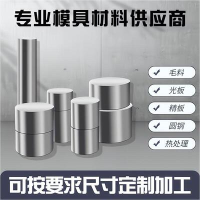 锻打H13模具钢8407板材2344圆钢3cr2w8v cr12mov DC53 SKH9热处理