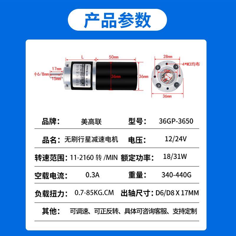 微型电动机直流无刷行星减速电机 LT36GP-BL3650印刷设备减速电机