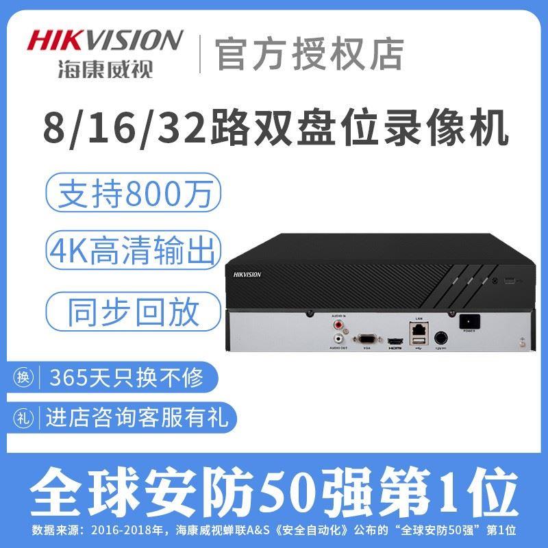 海康威视网络硬盘录像机8路16路NVR家用监控刻录主机7816N-Q2