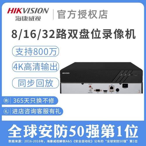 海康威视网络硬盘录像机8路16路NVR家用监控刻录主机7816N-Q2