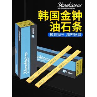韩国金钟油石条5*13*150小模具抛光研磨工具金中打磨省模砚台磨石