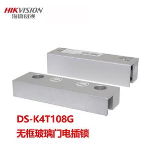 海康威视DS-K4T108G门禁锁电插锁玻璃电子门禁锁单门电控锁家用