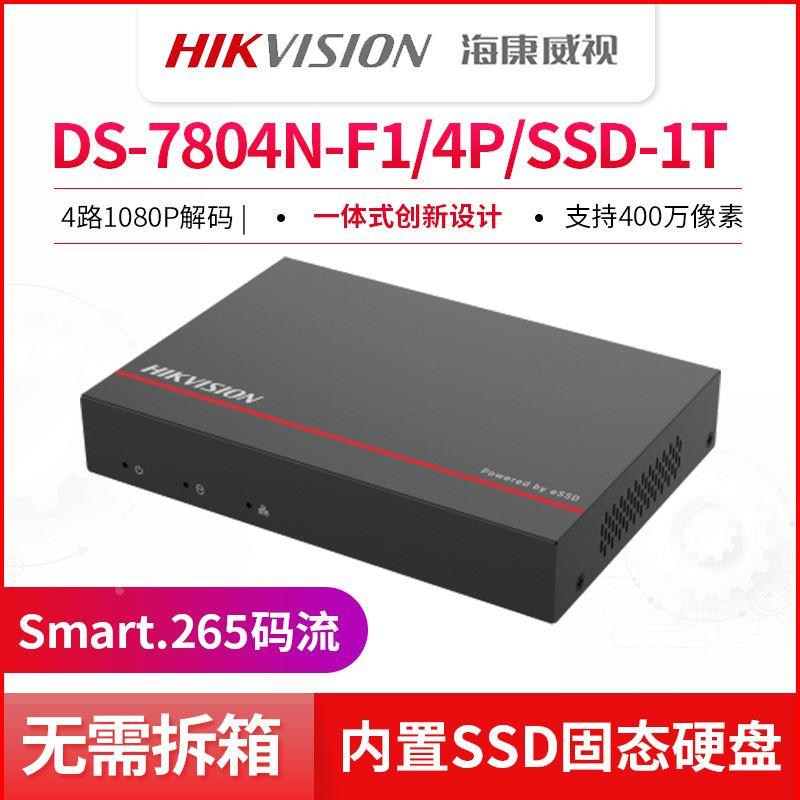 海康威视监控固态硬盘poe录像机4/8路DS-7808N-F1/8P/SSD-1T/2T