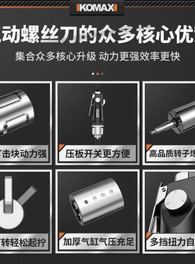 德国KOMAX手持木工风批气动螺丝批工业级工具高精密风动气批改锥