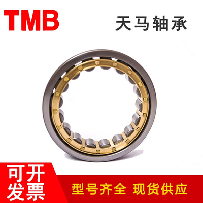 。天马TMB轴承N NJ NU1021 1022 1024 1026 1028 1030 1032 1034