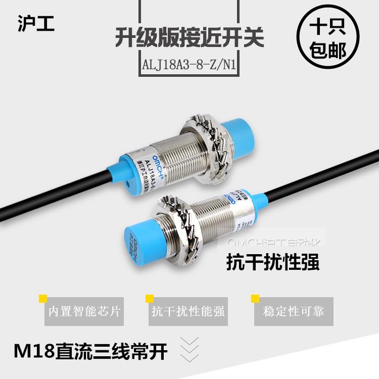 沪工ALJ18A3-8-Z/N1金属感应传感器接近开关M18直流NPN三线常开