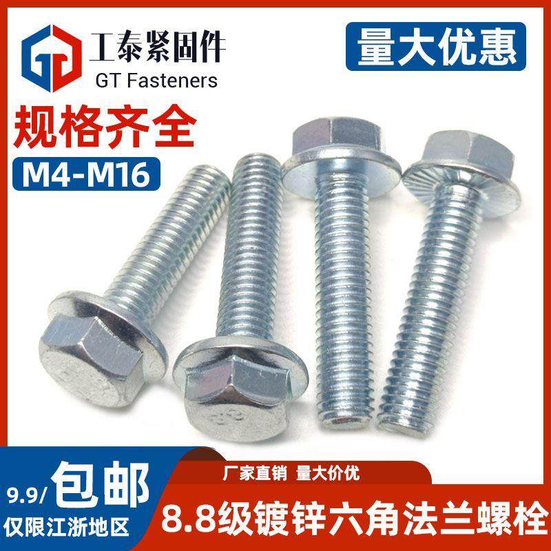 8.8级镀锌外六角法兰面螺丝GB5787带垫片六角螺栓m4m5m6m8m10m12,机械设备,矿山专用设备,淘宝优惠券,粉丝福利购,淘宝优惠卷