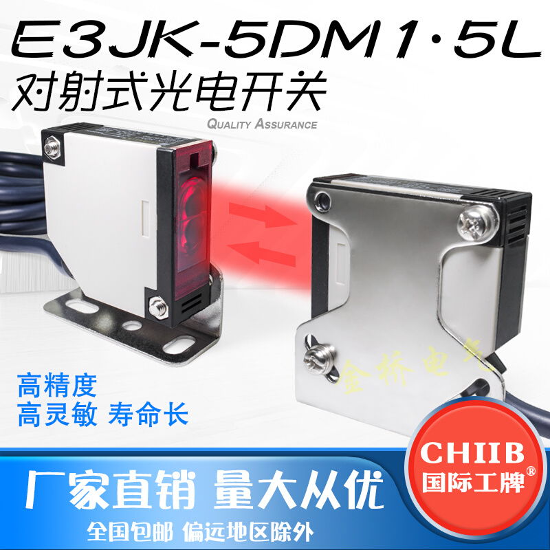 。工牌E3JK-R4M1红外镜面漫反射光电开关DS30M1 5DM1对射感应开关