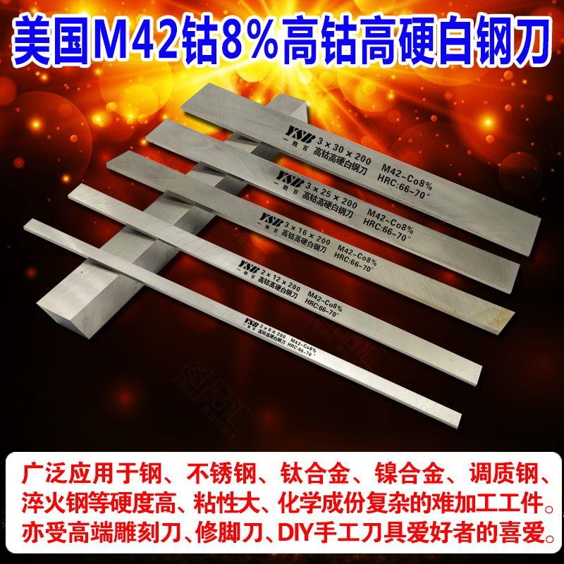 高硬白钢刀条美国进口M42刀片6 8mm高速钢锋钢刀坯胚车刀