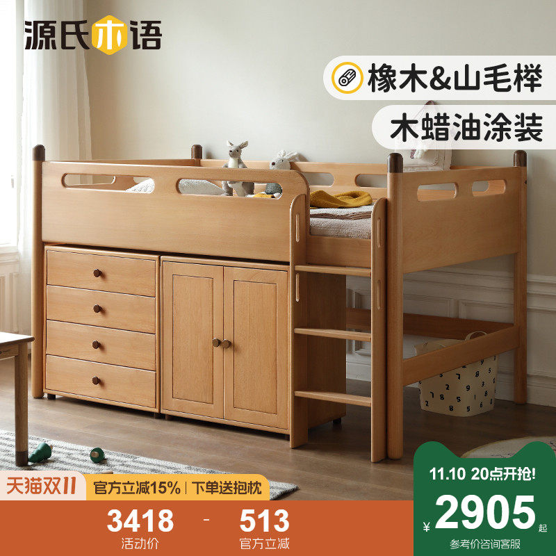 源氏木语全实木床小户型卧室家用半高床北欧简约多功能组合儿童床怎么看?