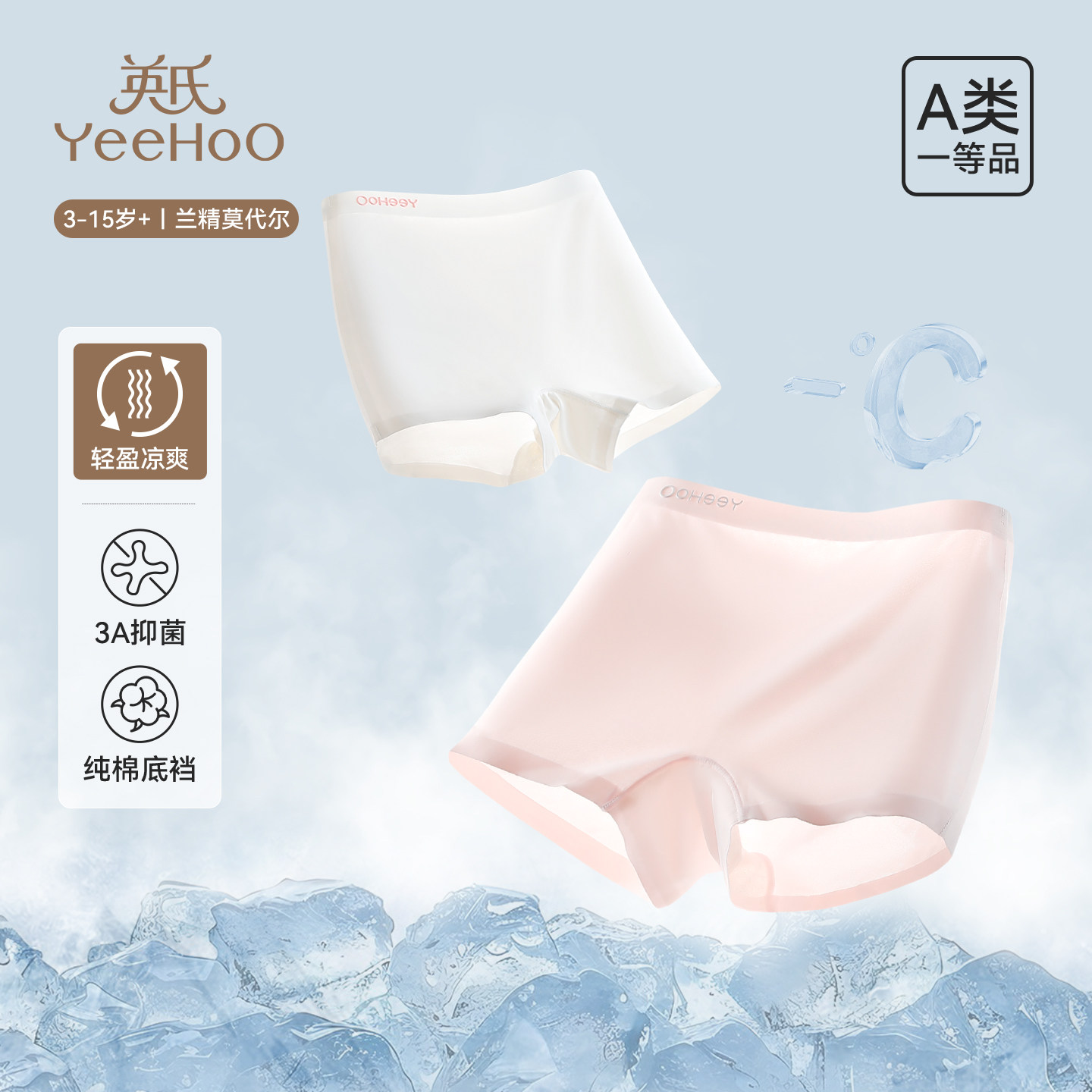 英氏女童内裤夏季薄款冰丝无痕抑菌儿童平角短裤女孩A类四角底裤,童装/婴儿装/亲子装,内裤,淘宝优惠券,粉丝福利购,淘宝优惠卷