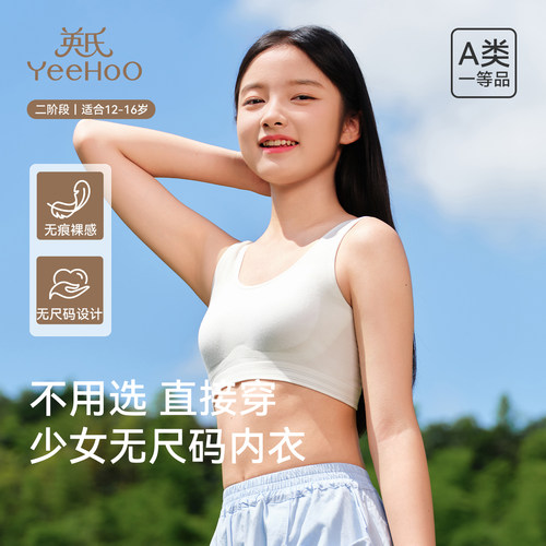 英氏女童发育期无尺码少女文胸