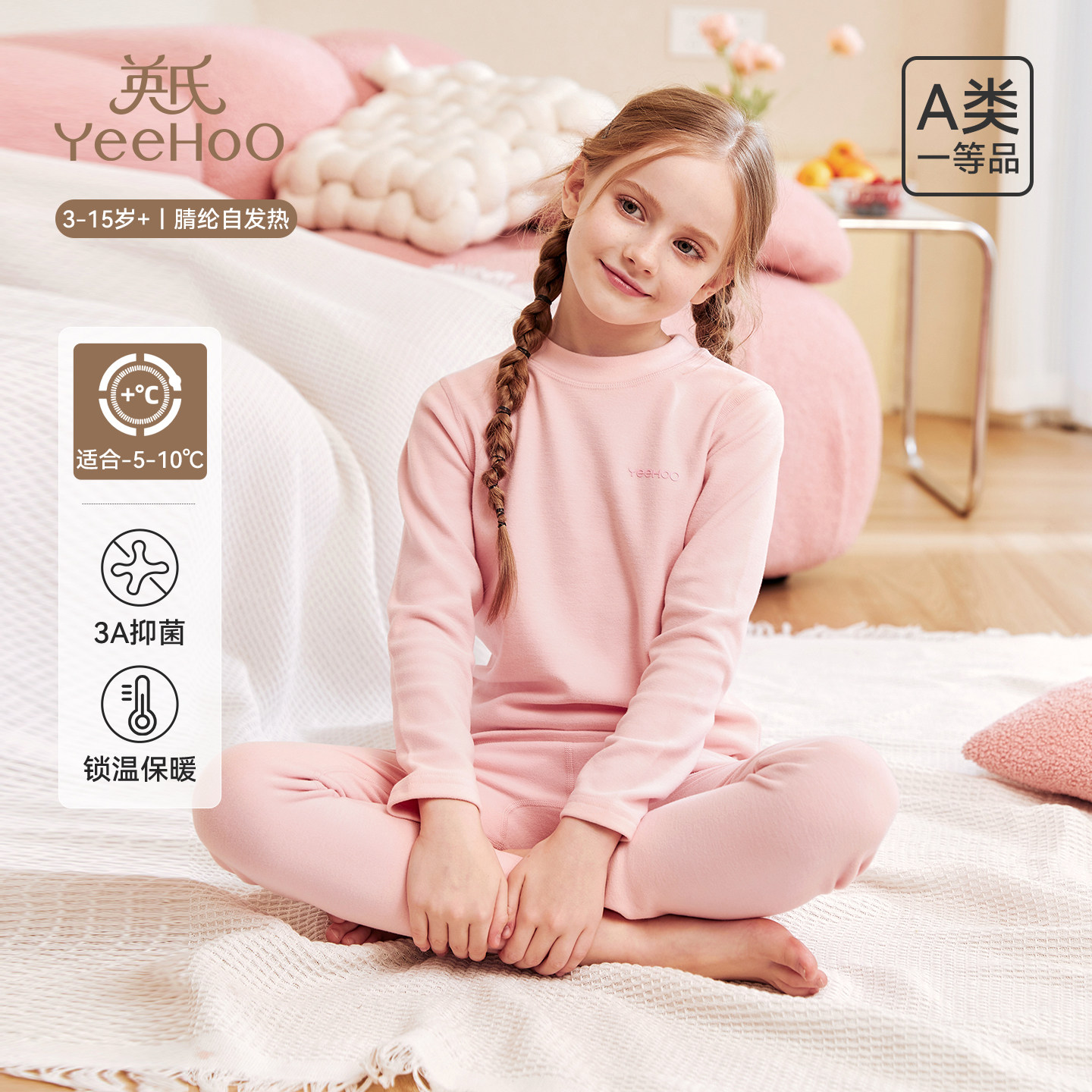 英氏儿童女童保暖内衣套装a类2025秋冬新款中大童家居服秋衣秋裤,童装/婴儿装/亲子装,内衣套装,淘宝优惠券,粉丝福利购,淘宝优惠卷