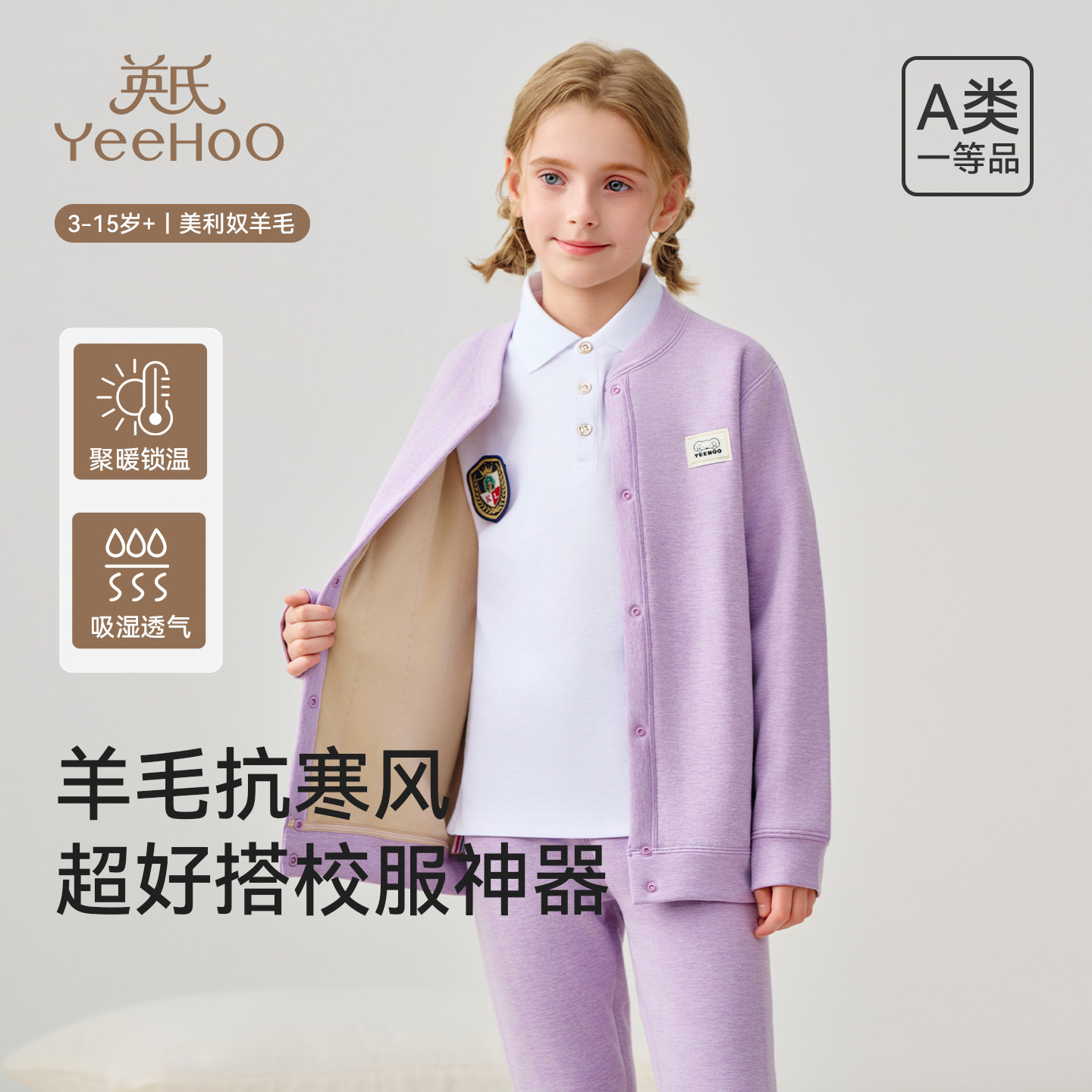 英氏儿童保暖内衣套装男童女童冬季棉服学生五层加厚校服神器内胆